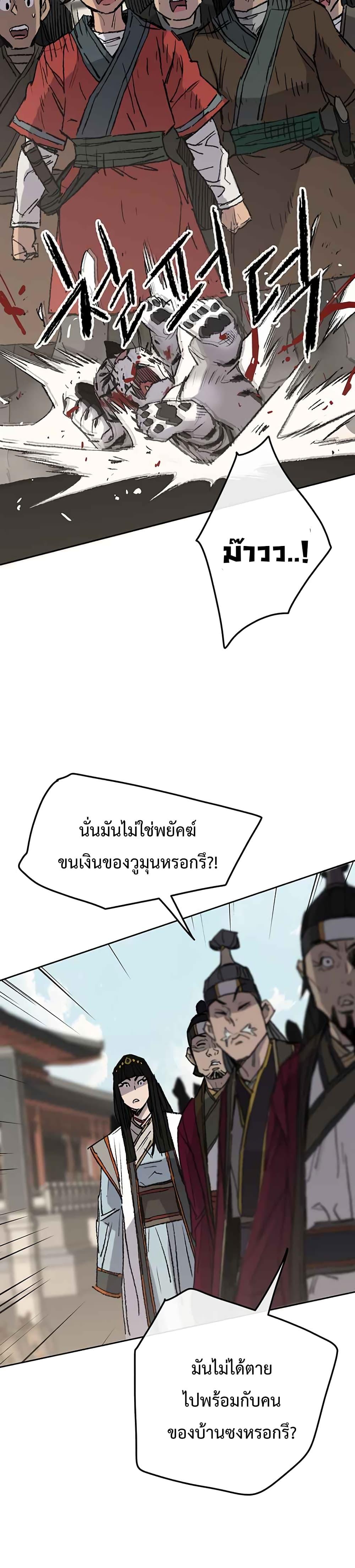 The Undefeatable Swordsman Chap 76 - Next Chap 77