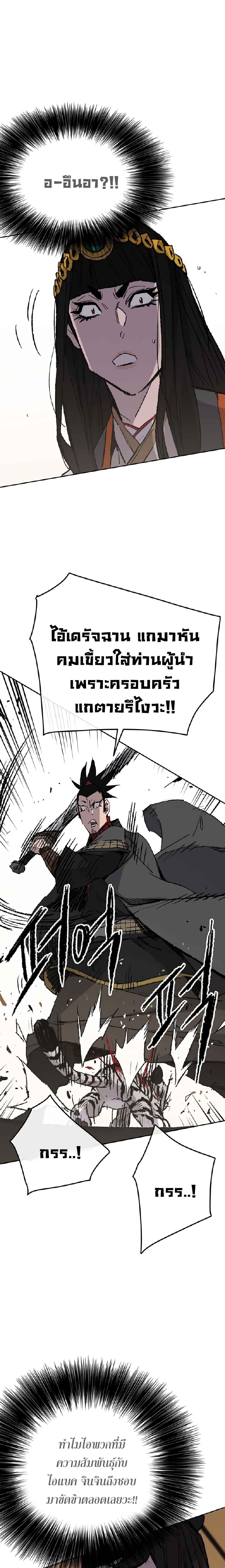 The Undefeatable Swordsman Chap 76 - Next Chap 77