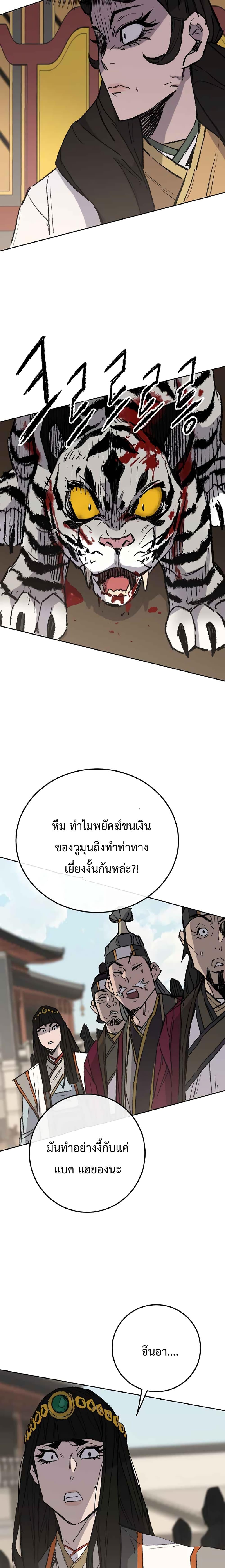 The Undefeatable Swordsman Chap 76 - Next Chap 77
