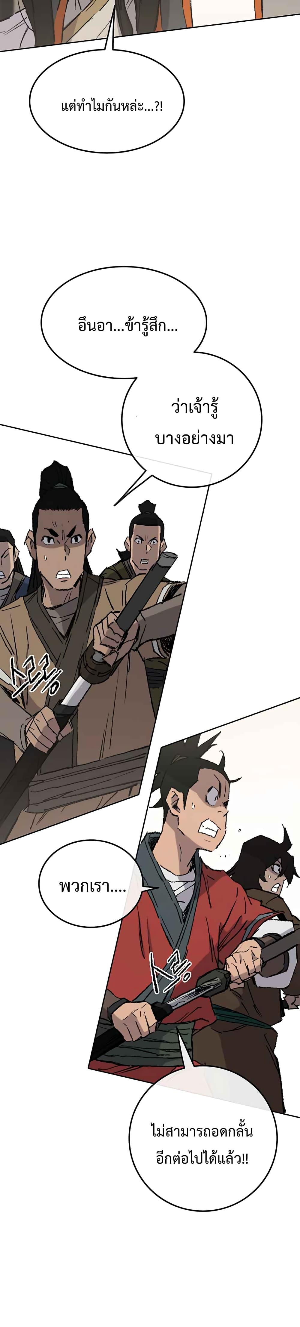 The Undefeatable Swordsman Chap 76 - Next Chap 77