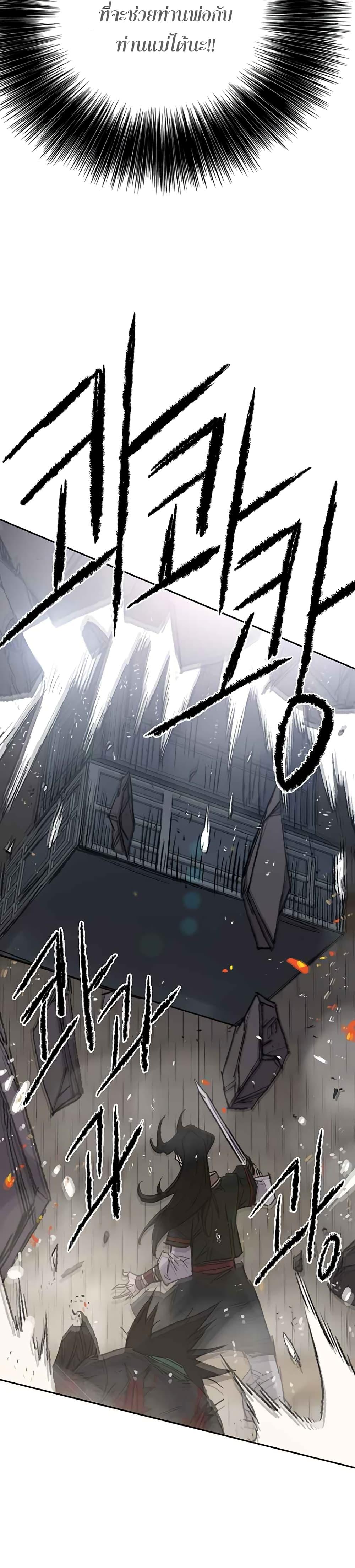 The Undefeatable Swordsman Chap 76 - Next Chap 77