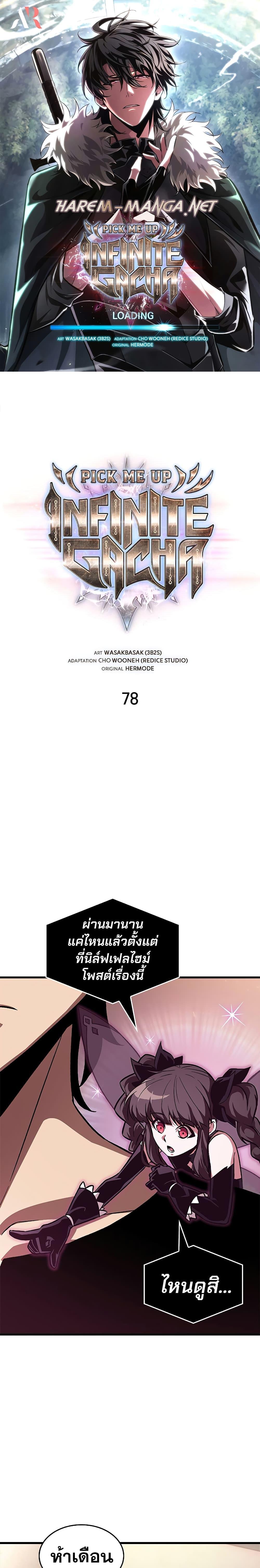 Pick Me Up, Infinite Gacha Chap 78 - Next Chap 79