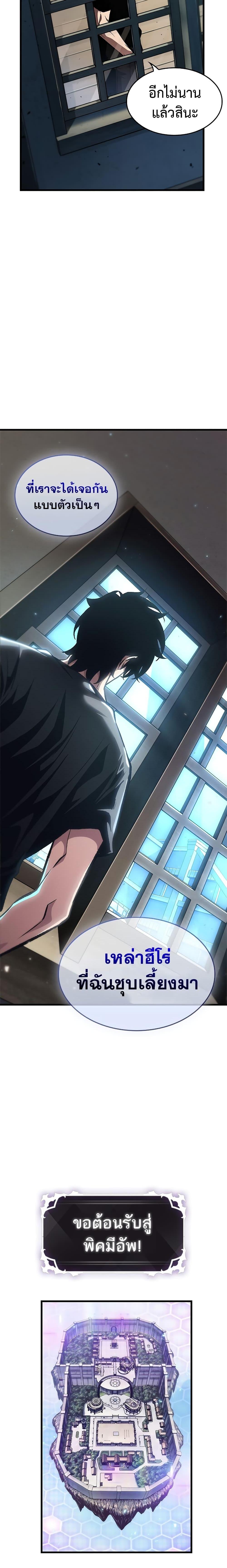 Pick Me Up, Infinite Gacha Chap 78 - Next Chap 79