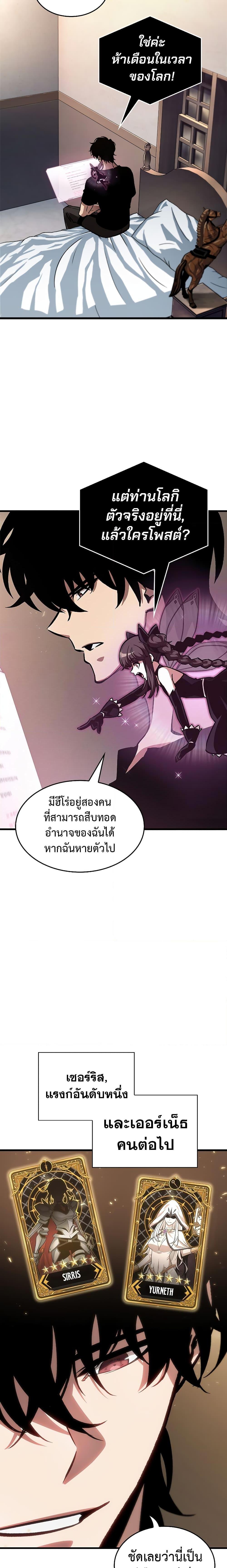 Pick Me Up, Infinite Gacha Chap 78 - Next Chap 79
