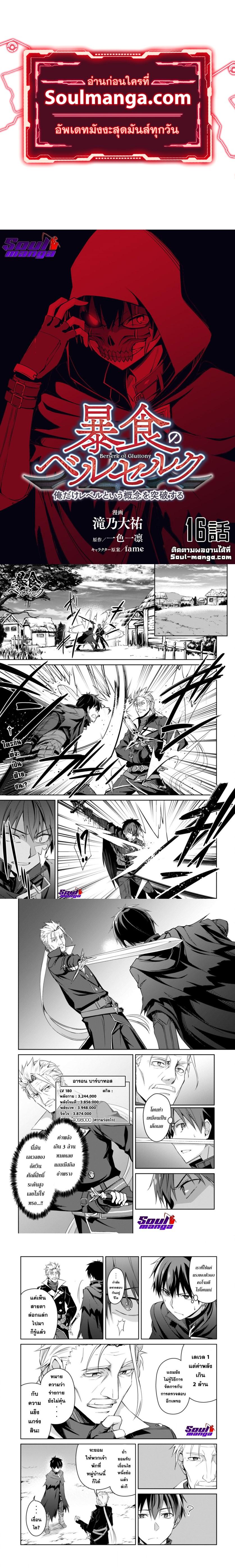 Berserk of Gluttony Chap 16 - Next Chap 17