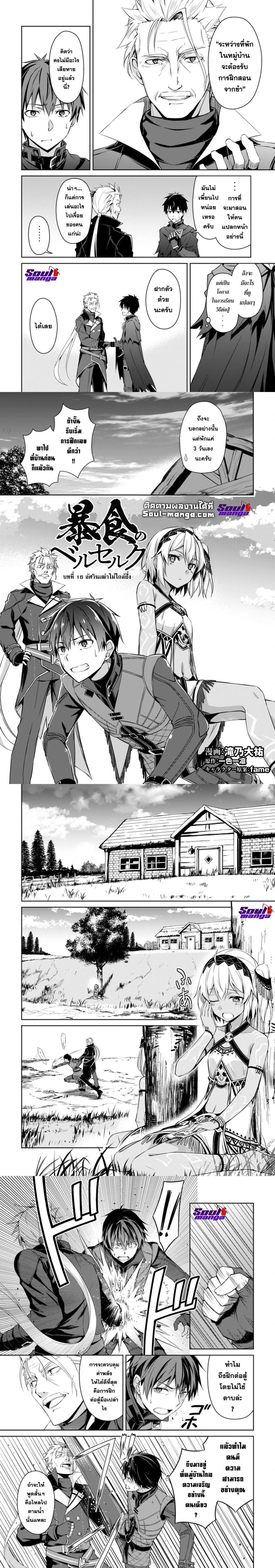 Berserk of Gluttony Chap 16 - Next Chap 17