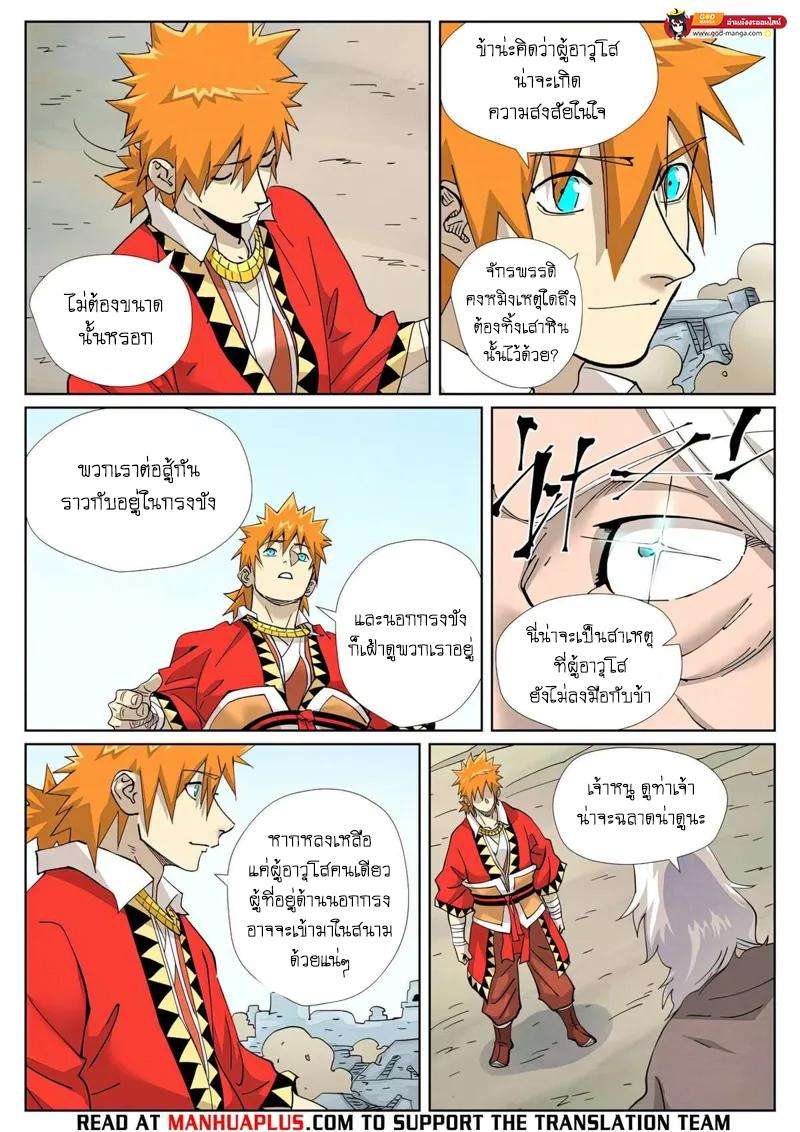 Tales of Demons and Gods Chap 458 - Next Chap 459