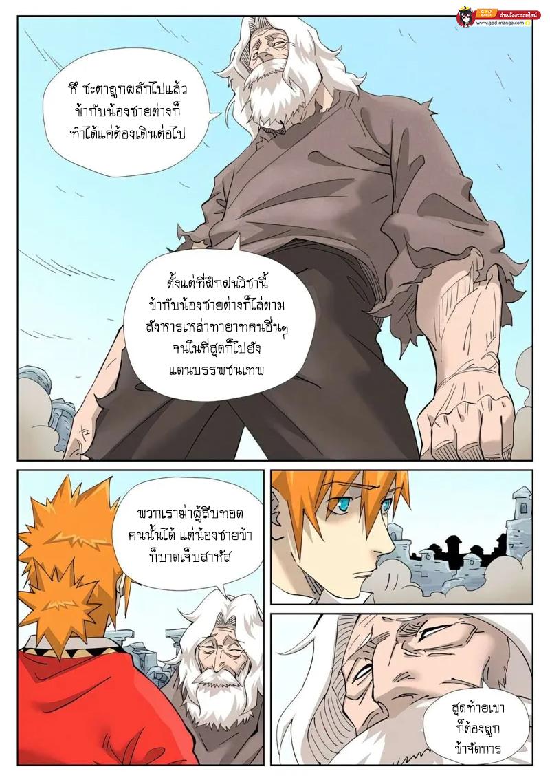 Tales of Demons and Gods Chap 458 - Next Chap 459