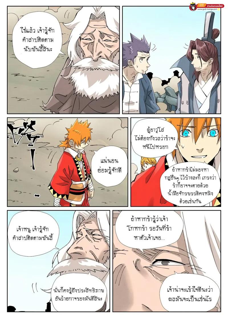 Tales of Demons and Gods Chap 458 - Next Chap 459