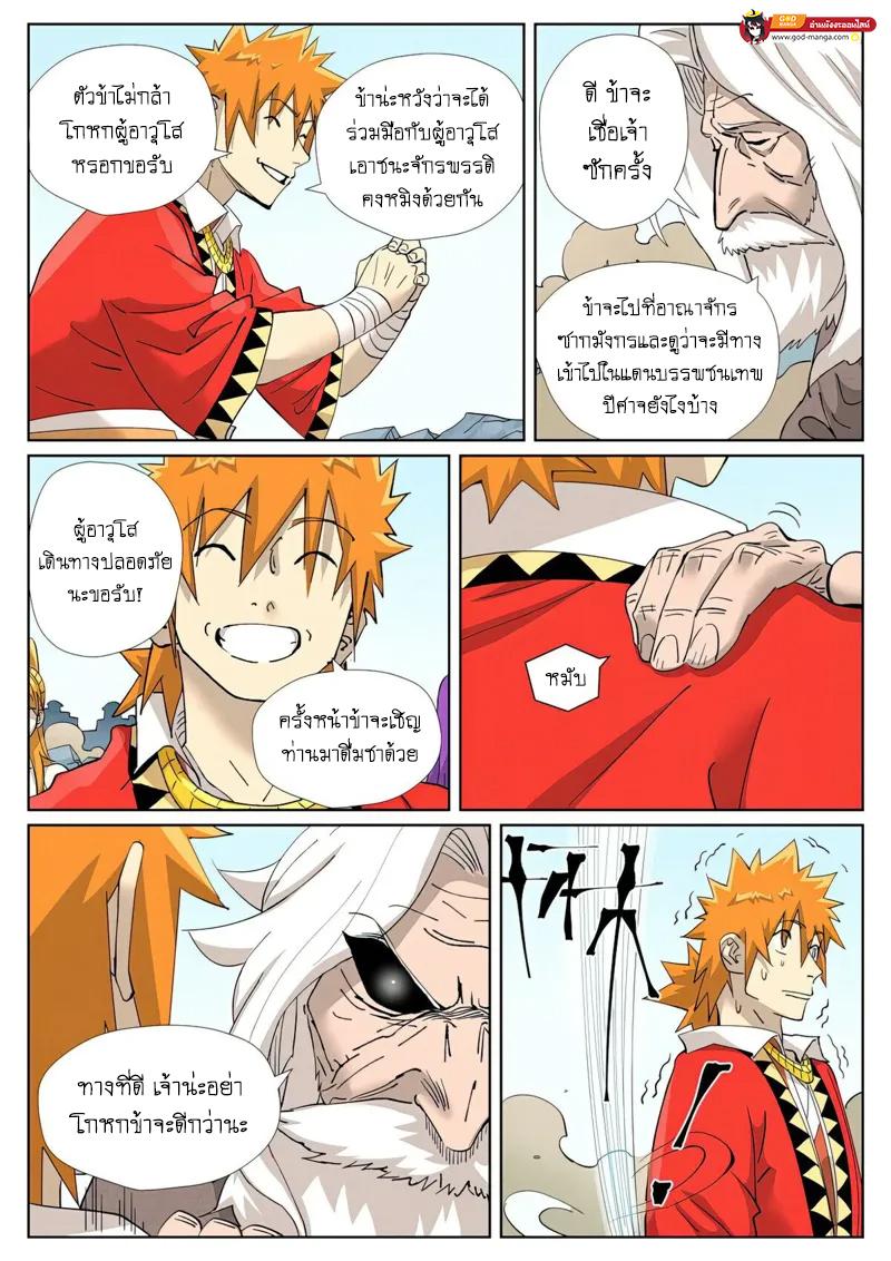 Tales of Demons and Gods Chap 458 - Next Chap 459