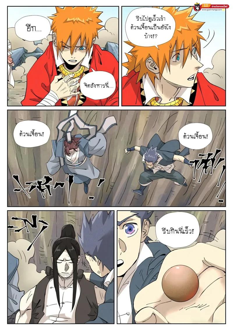 Tales of Demons and Gods Chap 458 - Next Chap 459
