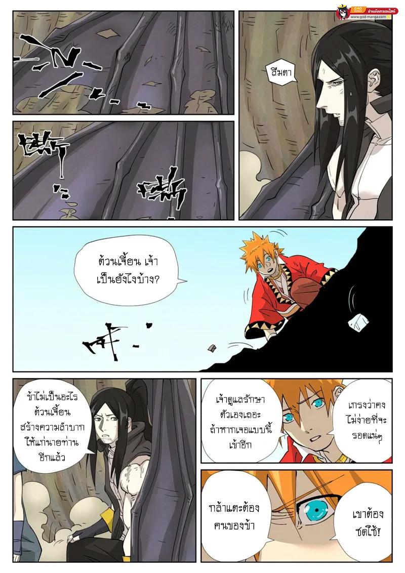 Tales of Demons and Gods Chap 458 - Next Chap 459
