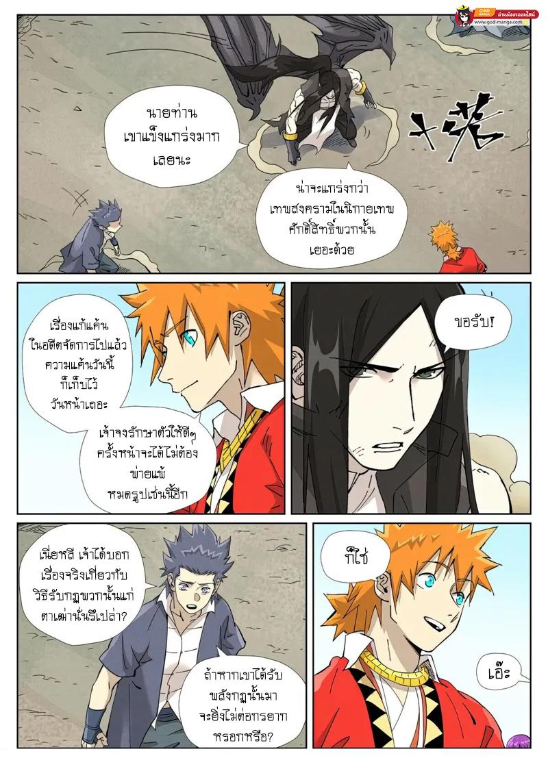 Tales of Demons and Gods Chap 458 - Next Chap 459