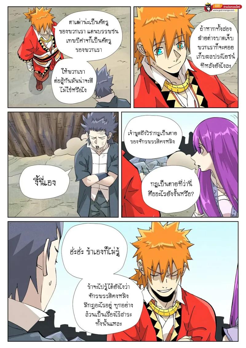 Tales of Demons and Gods Chap 458 - Next Chap 459