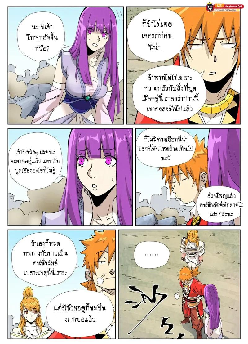 Tales of Demons and Gods Chap 458 - Next Chap 459