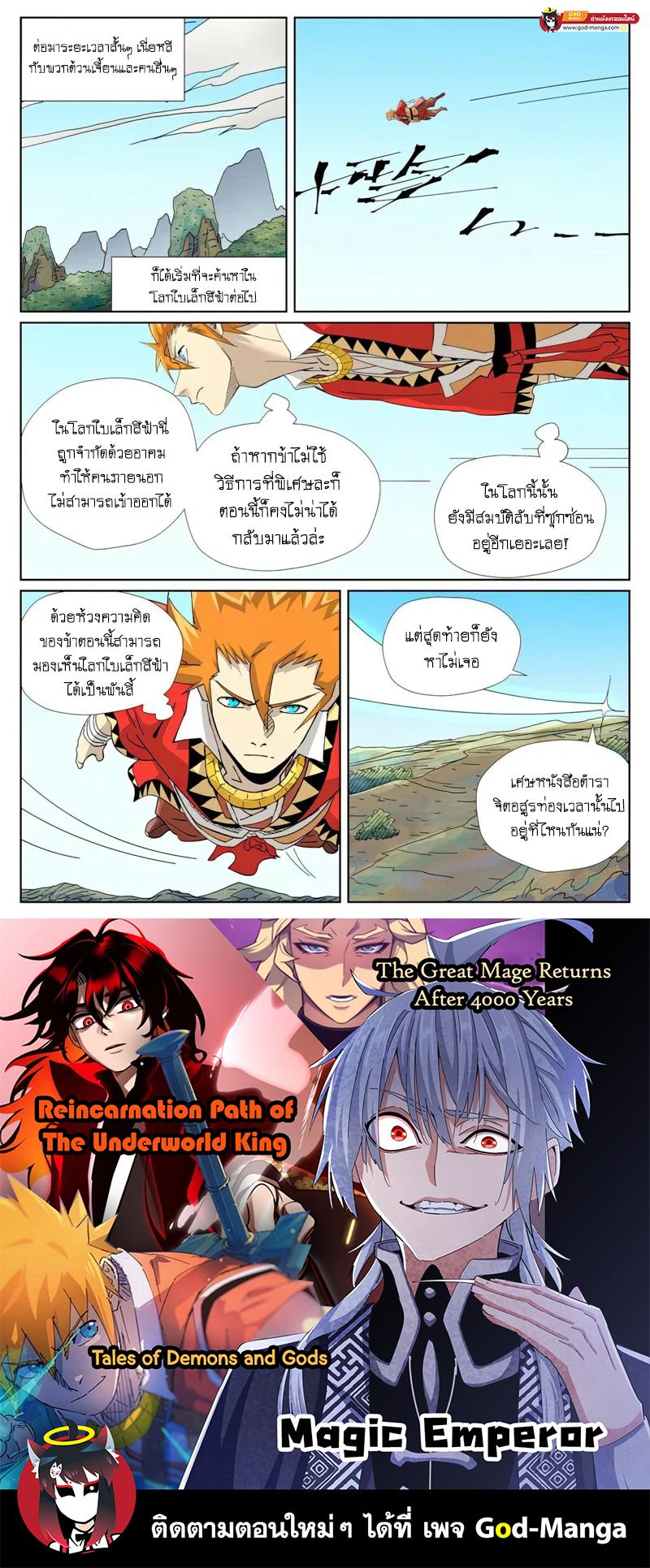 Tales of Demons and Gods Chap 458 - Next Chap 459