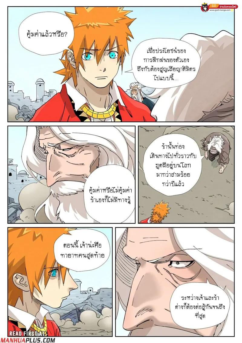 Tales of Demons and Gods Chap 458 - Next Chap 459