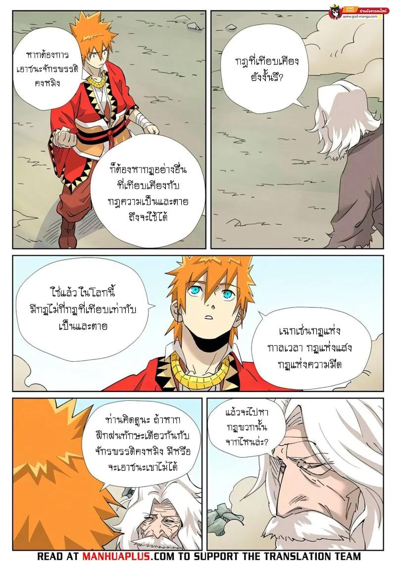 Tales of Demons and Gods Chap 458 - Next Chap 459