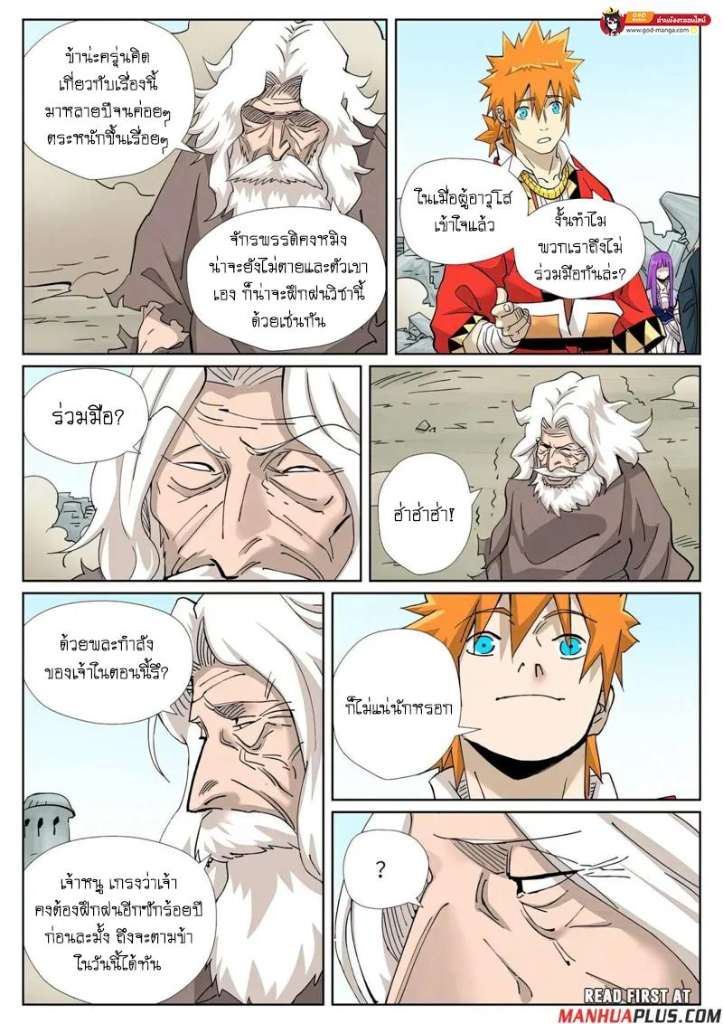 Tales of Demons and Gods Chap 458 - Next Chap 459