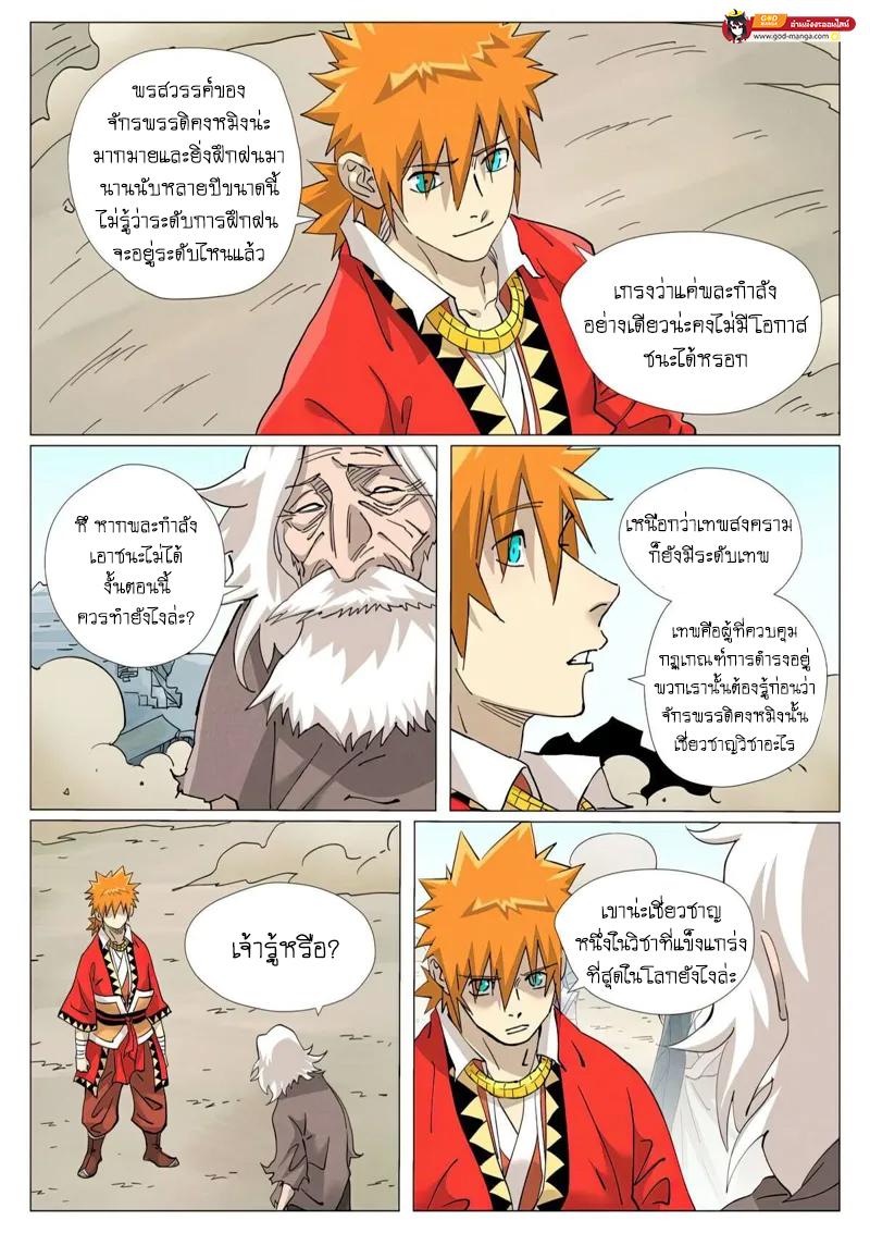 Tales of Demons and Gods Chap 458 - Next Chap 459