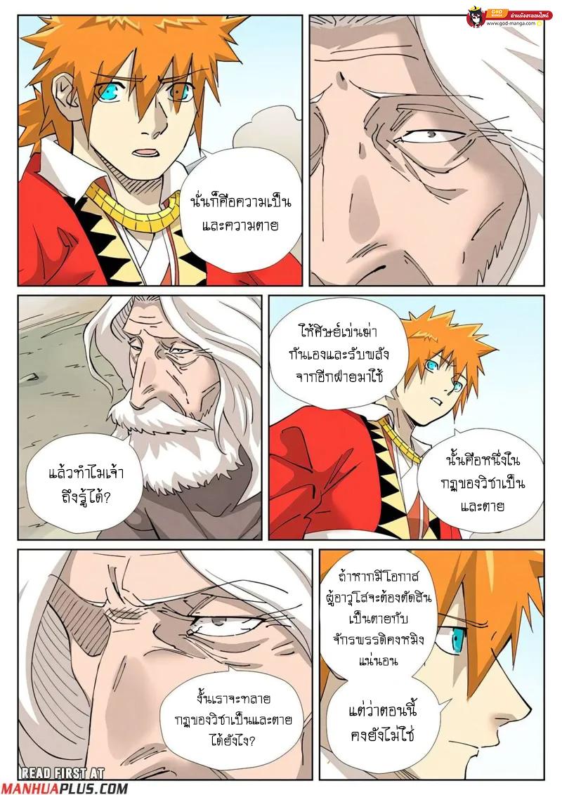 Tales of Demons and Gods Chap 458 - Next Chap 459