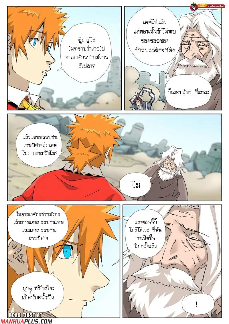 Tales of Demons and Gods Chap 458 - Next Chap 459