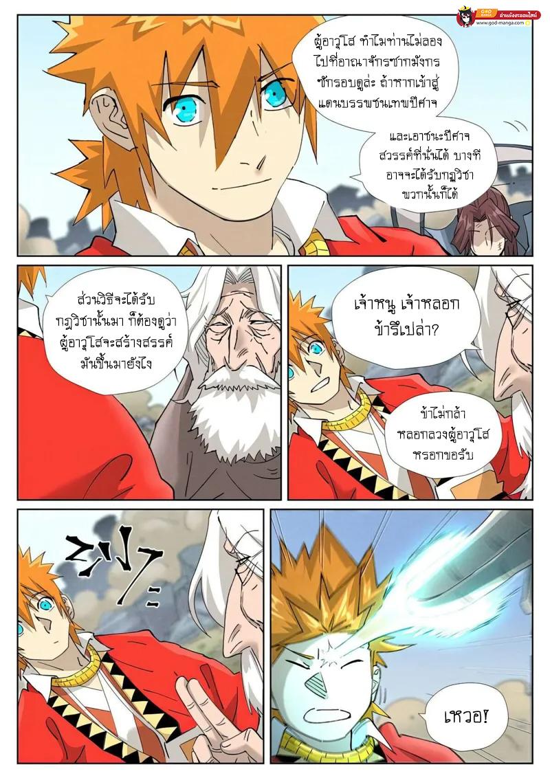 Tales of Demons and Gods Chap 458 - Next Chap 459