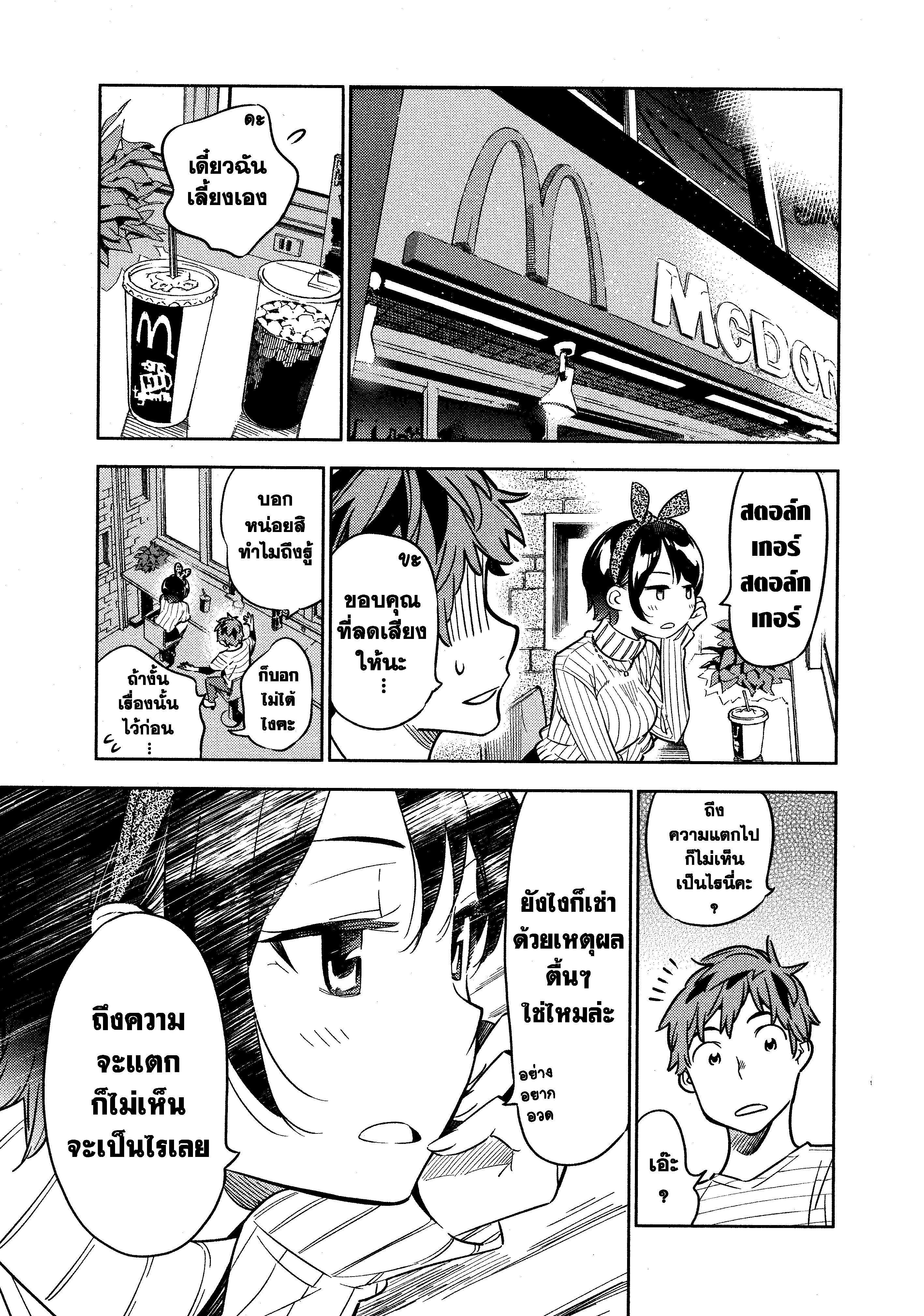 Kanojo Okarishimasu – สะดุดรักยัยแฟนเช่า Chap 23 - Next Chap 24