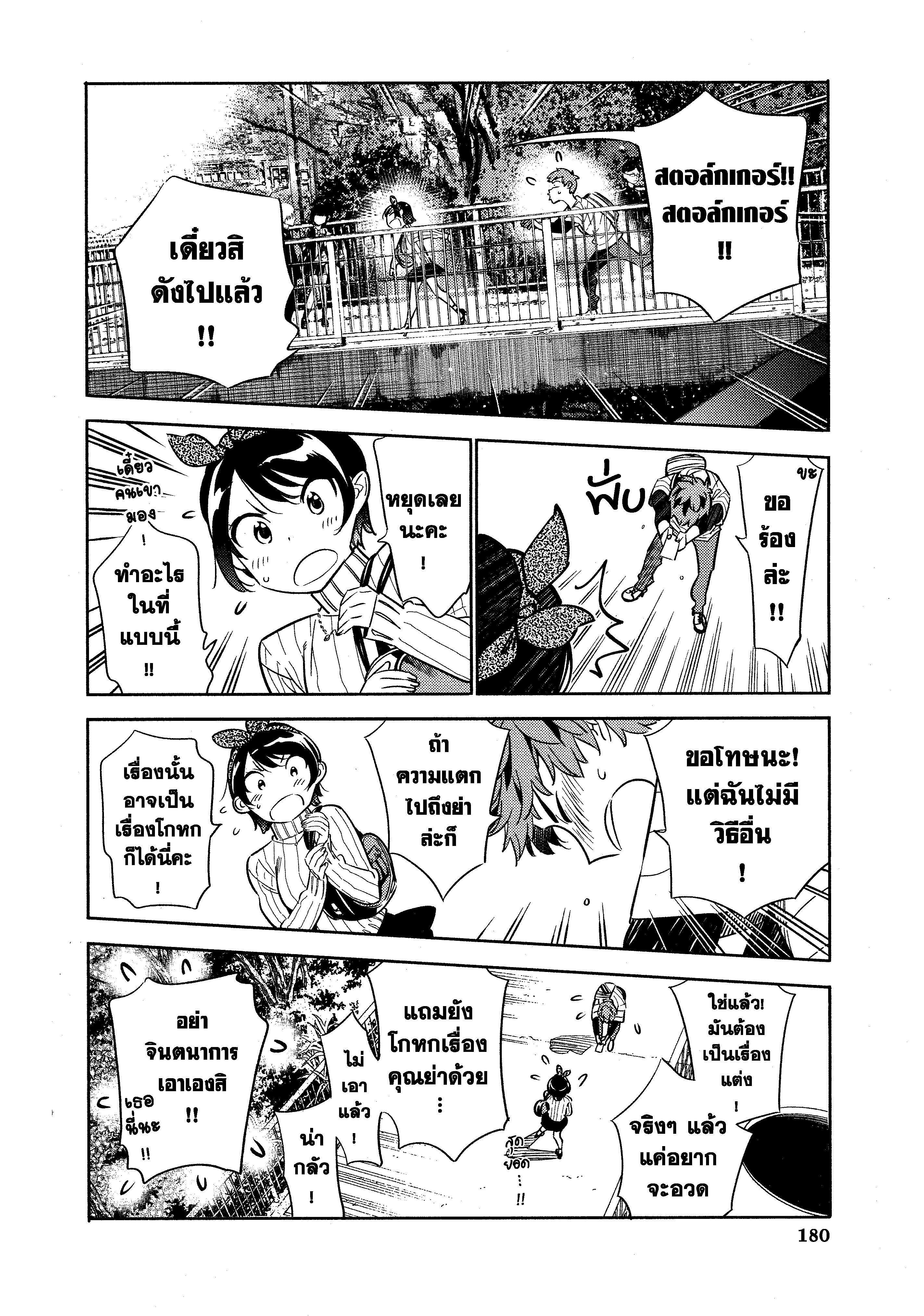 Kanojo Okarishimasu – สะดุดรักยัยแฟนเช่า Chap 23 - Next Chap 24