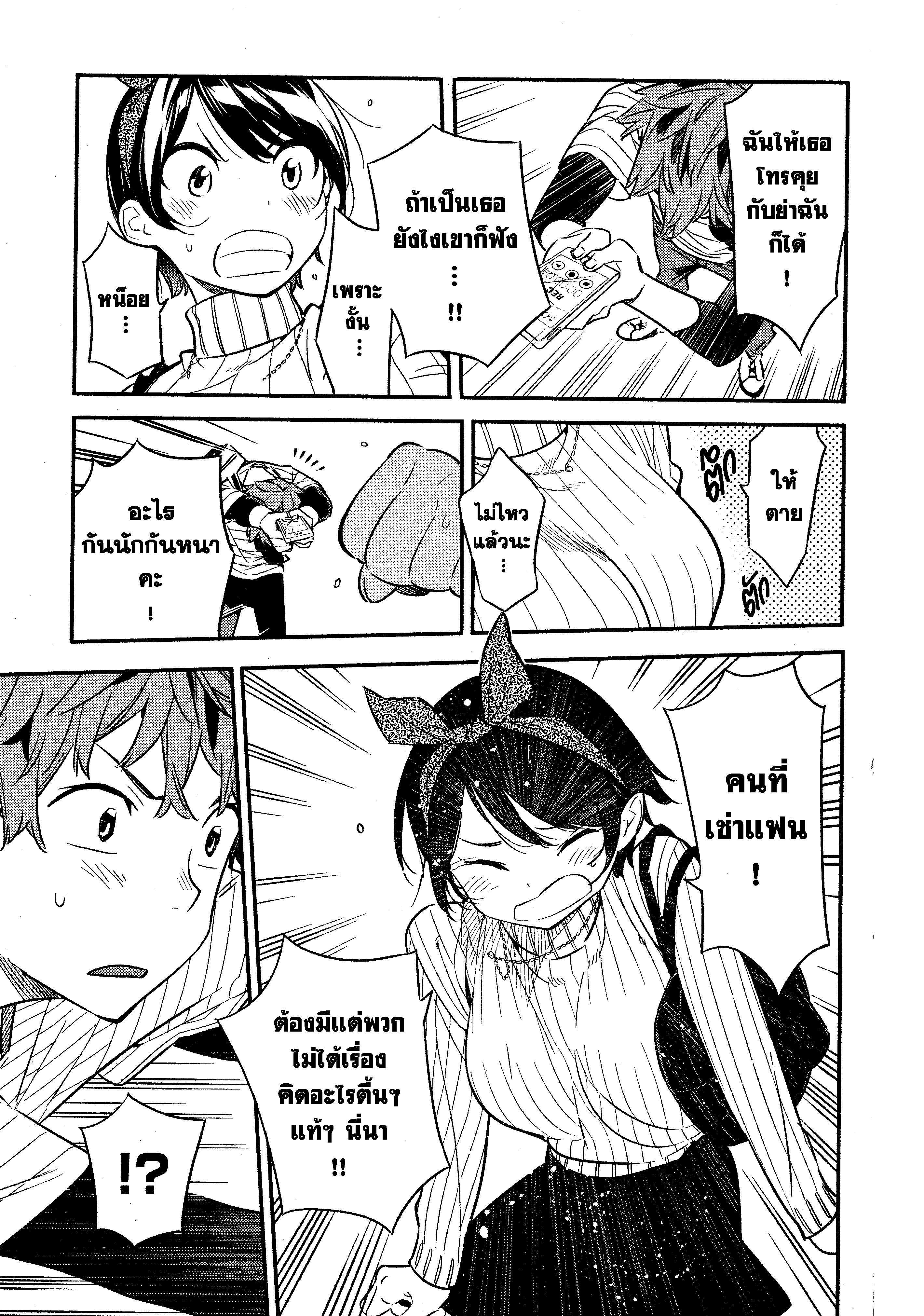 Kanojo Okarishimasu – สะดุดรักยัยแฟนเช่า Chap 23 - Next Chap 24