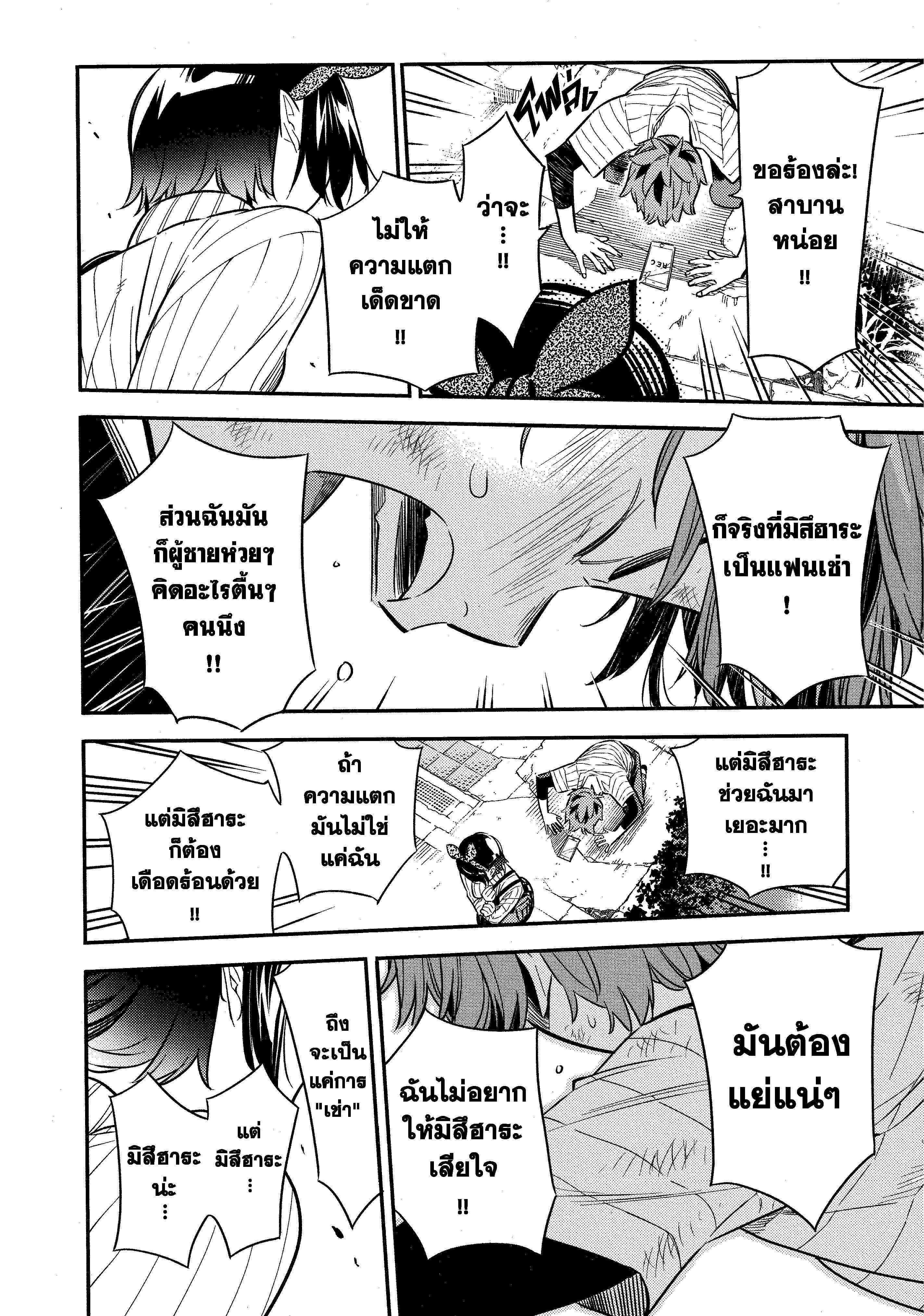 Kanojo Okarishimasu – สะดุดรักยัยแฟนเช่า Chap 23 - Next Chap 24