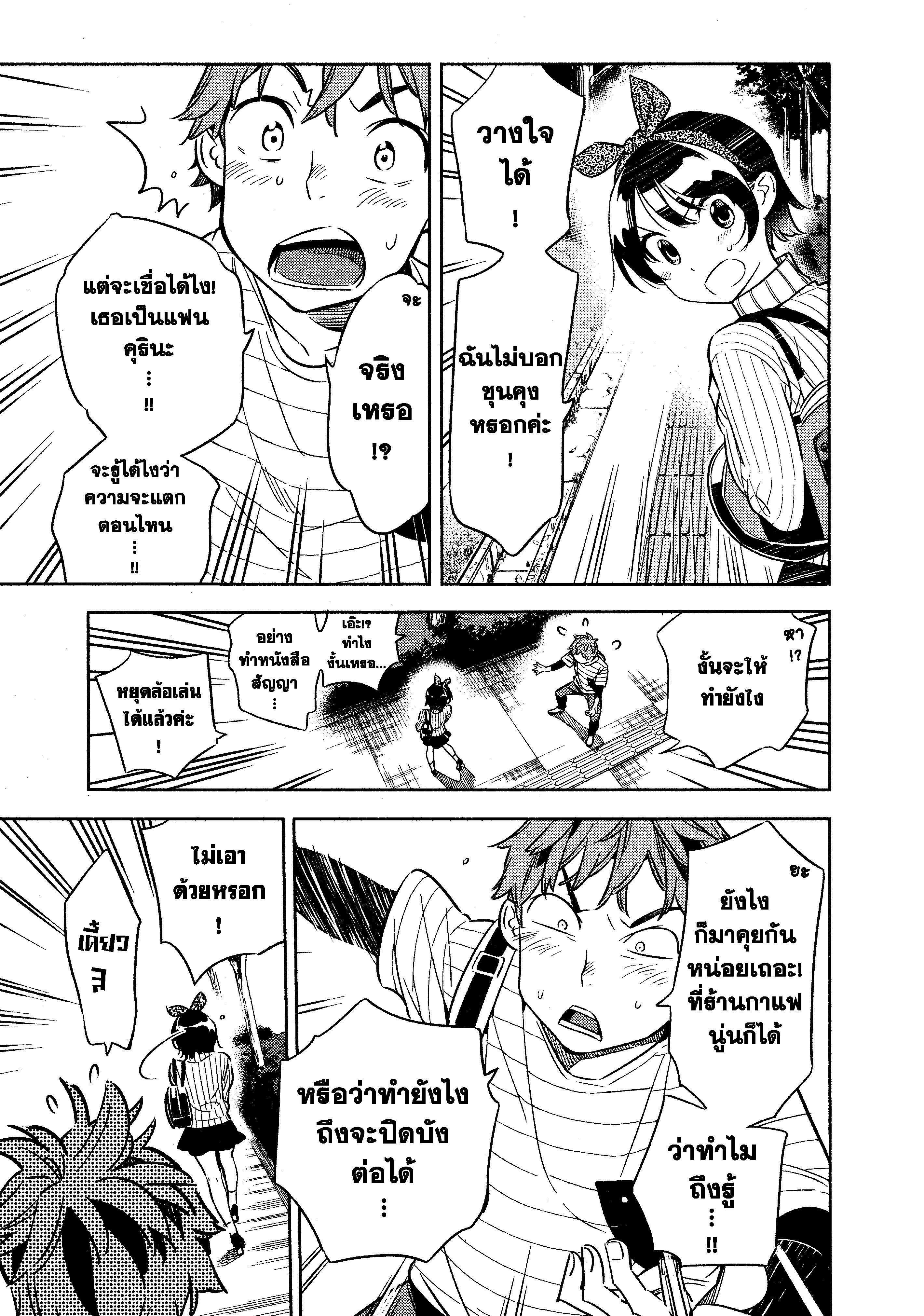 Kanojo Okarishimasu – สะดุดรักยัยแฟนเช่า Chap 23 - Next Chap 24