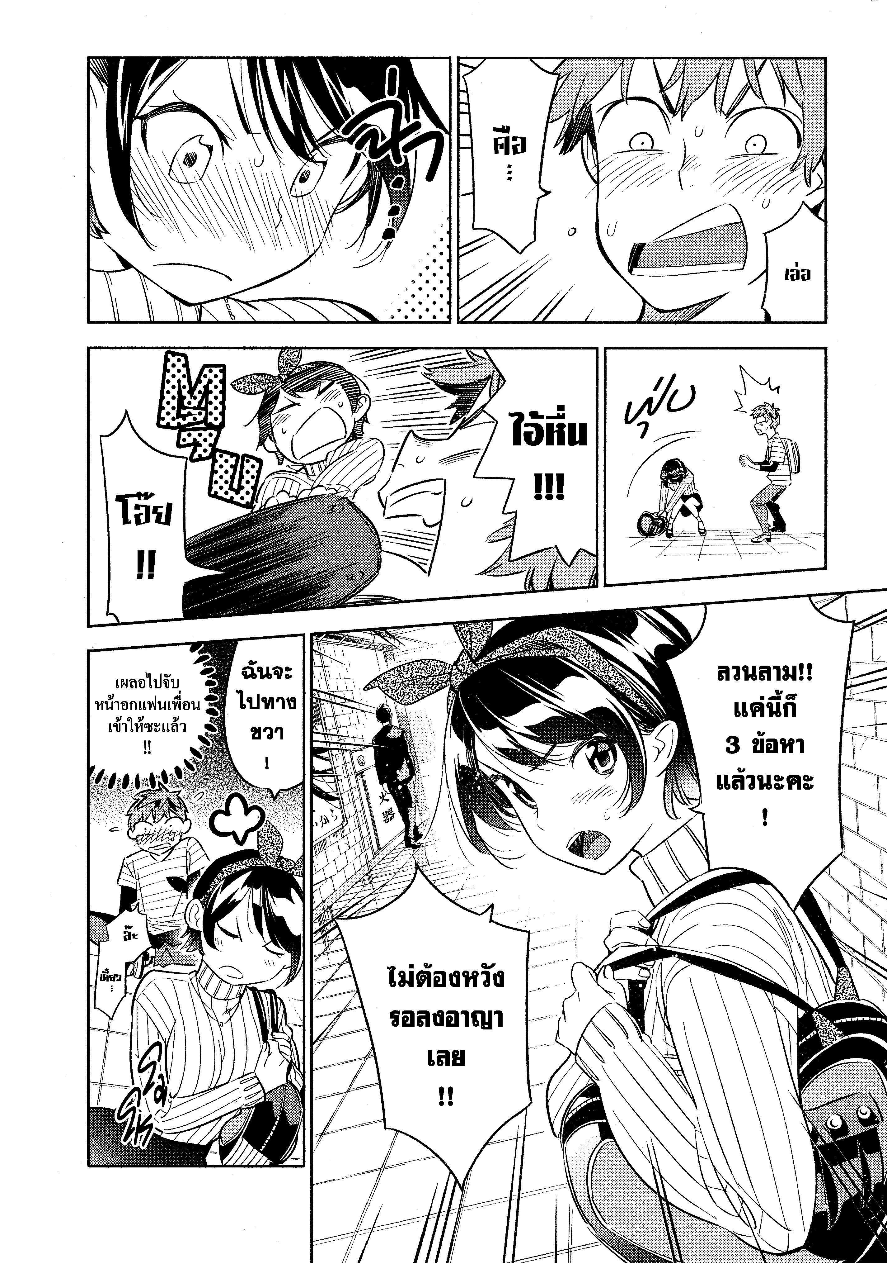 Kanojo Okarishimasu – สะดุดรักยัยแฟนเช่า Chap 23 - Next Chap 24