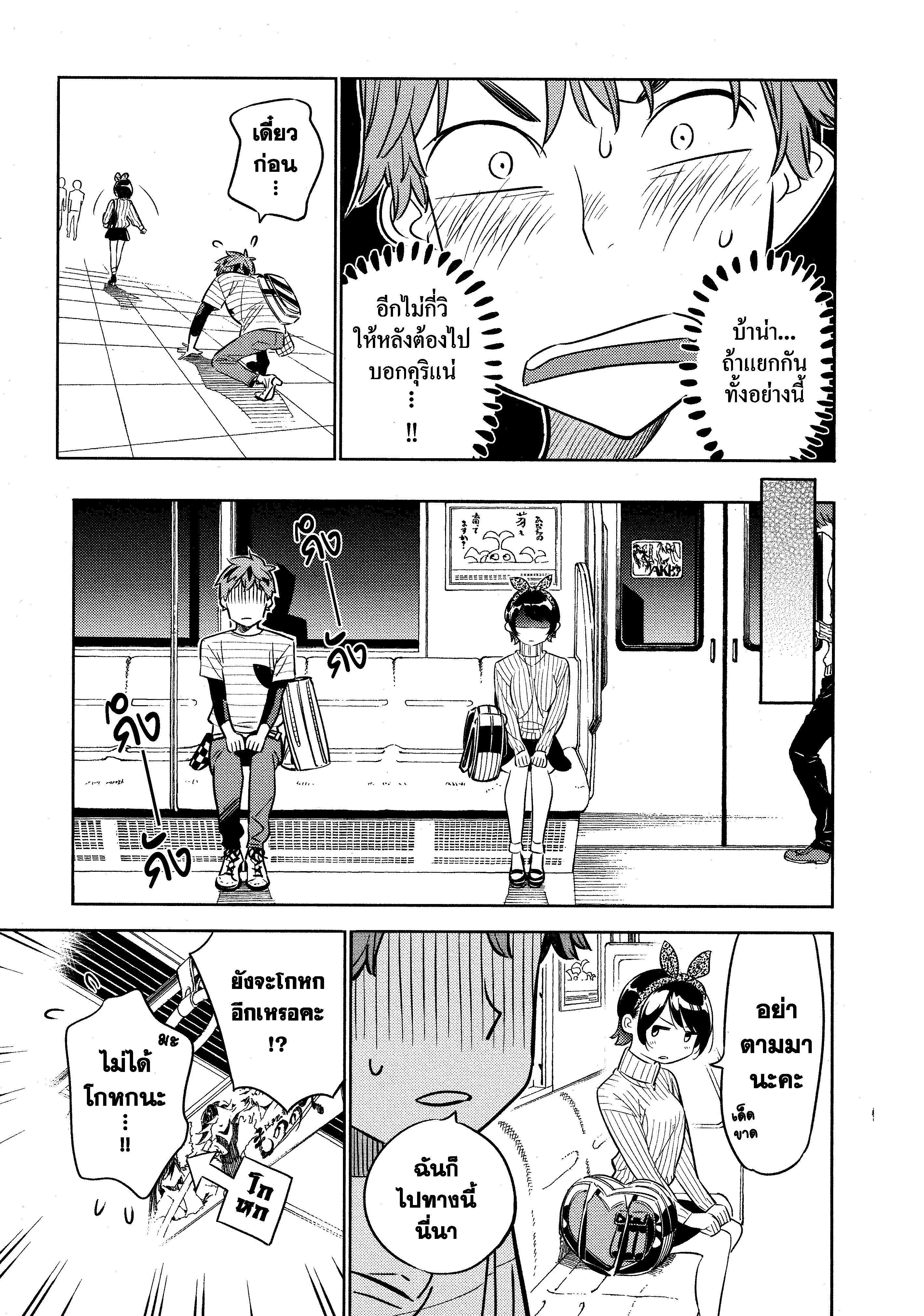 Kanojo Okarishimasu – สะดุดรักยัยแฟนเช่า Chap 23 - Next Chap 24