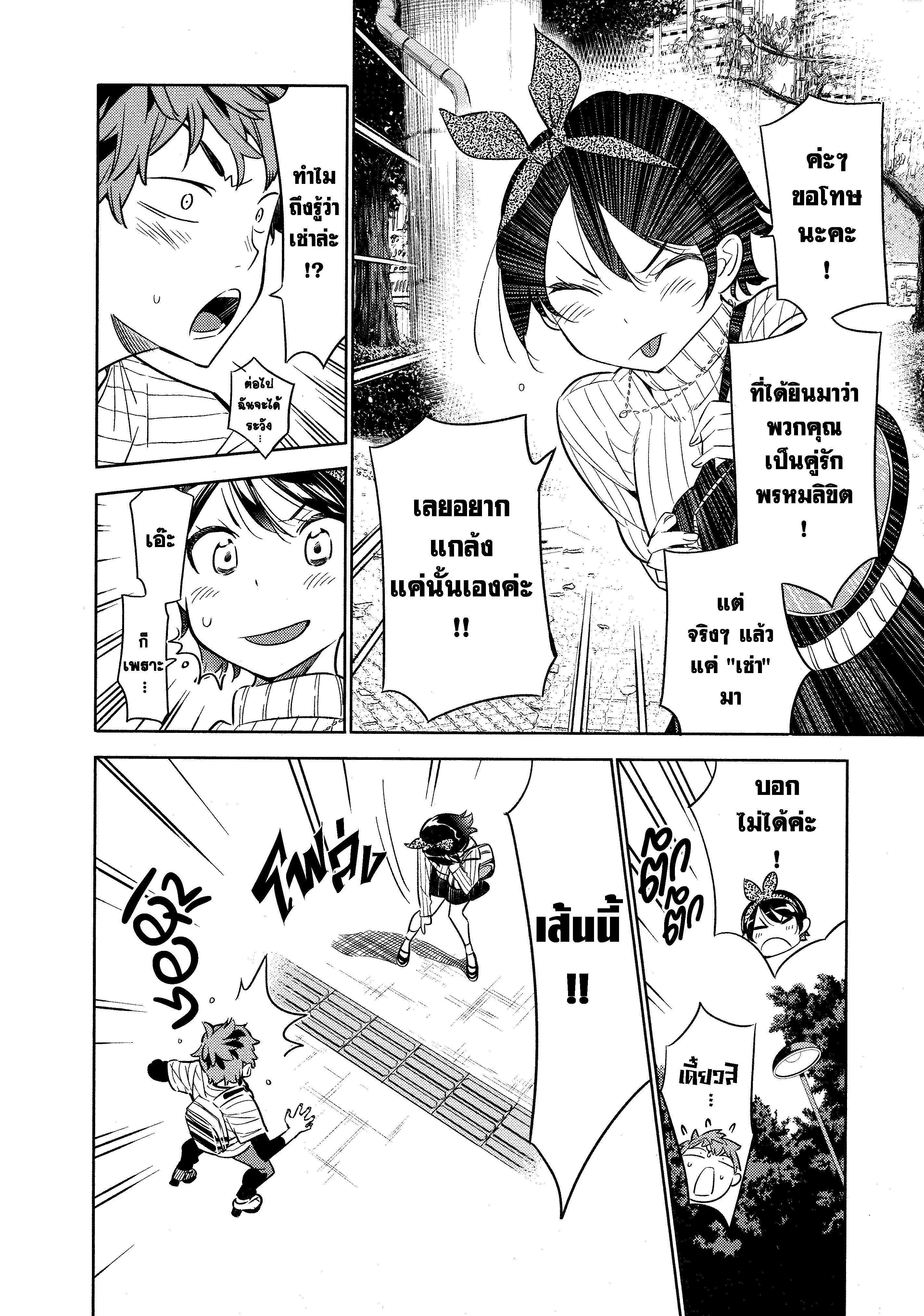 Kanojo Okarishimasu – สะดุดรักยัยแฟนเช่า Chap 23 - Next Chap 24