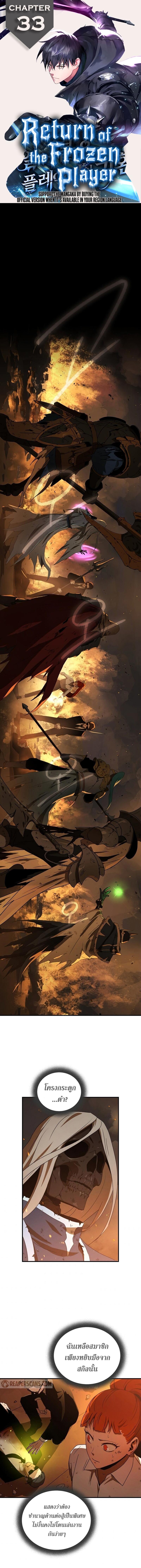 Return of the Frozen Player Chap 33 - Next Chap 34