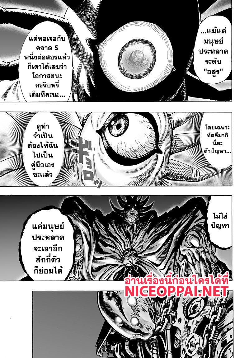 One Punch Man Chap 68.1 - Next Chap 69.1