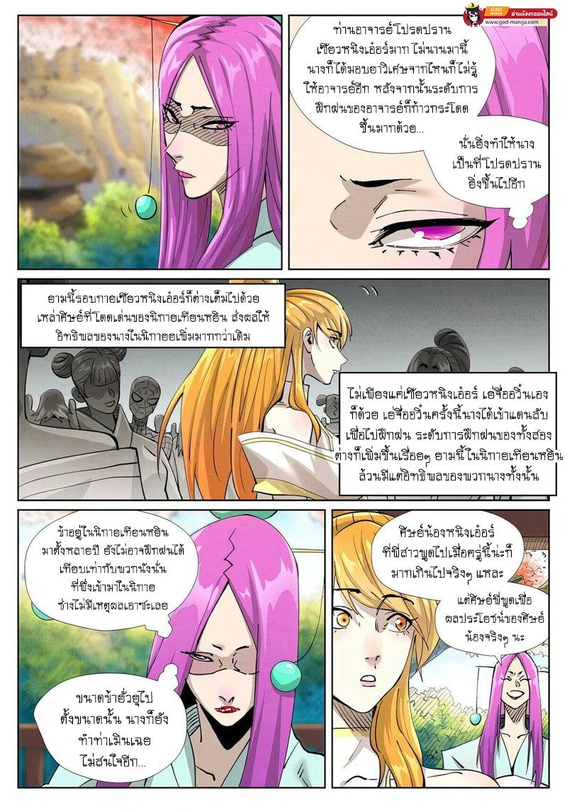 Tales of Demons and Gods Chap 433 - Next Chap 434