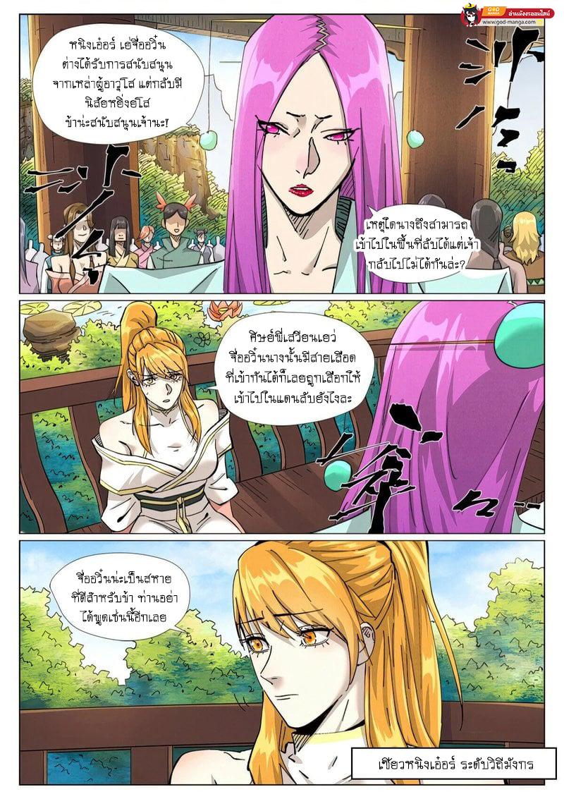 Tales of Demons and Gods Chap 433 - Next Chap 434