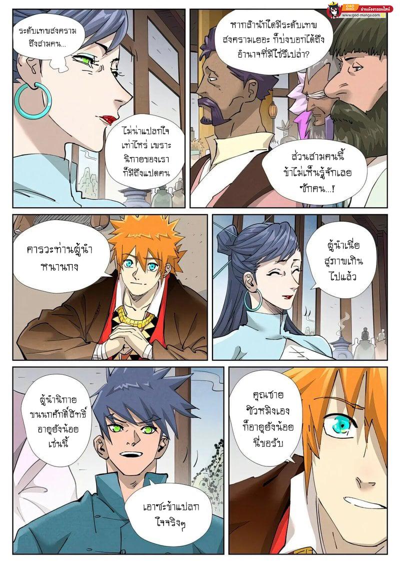 Tales of Demons and Gods Chap 433 - Next Chap 434