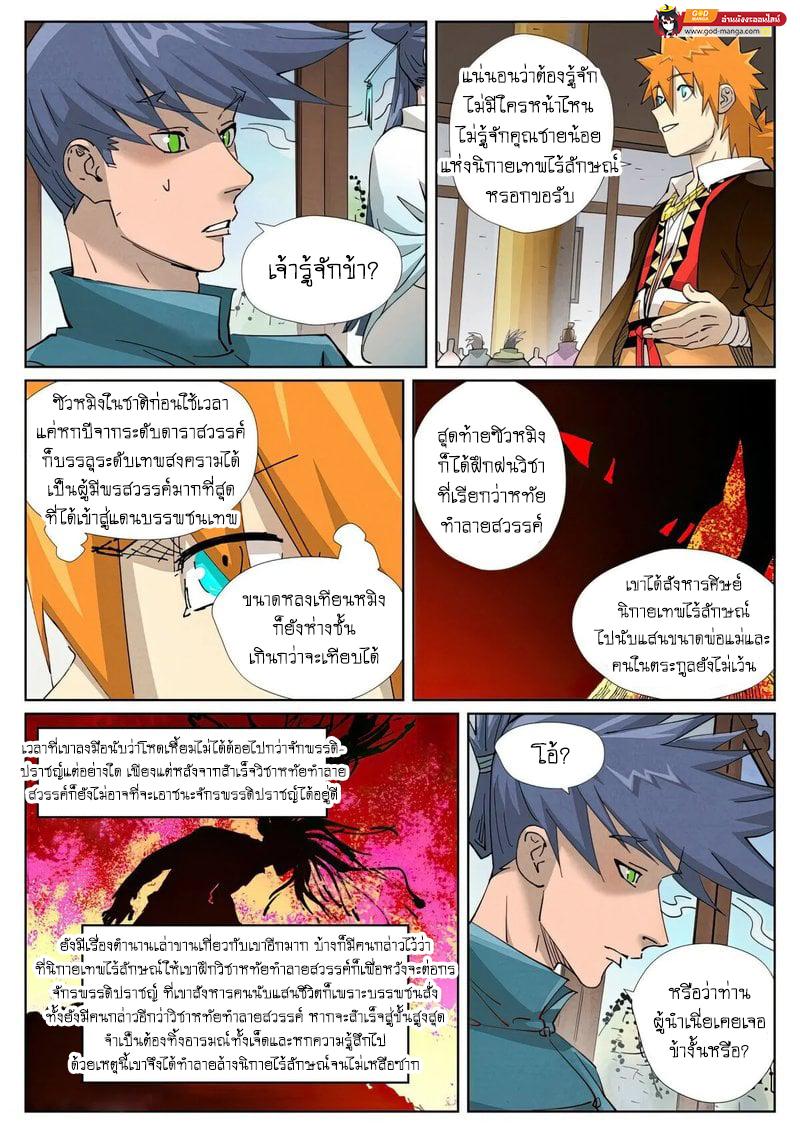 Tales of Demons and Gods Chap 433 - Next Chap 434