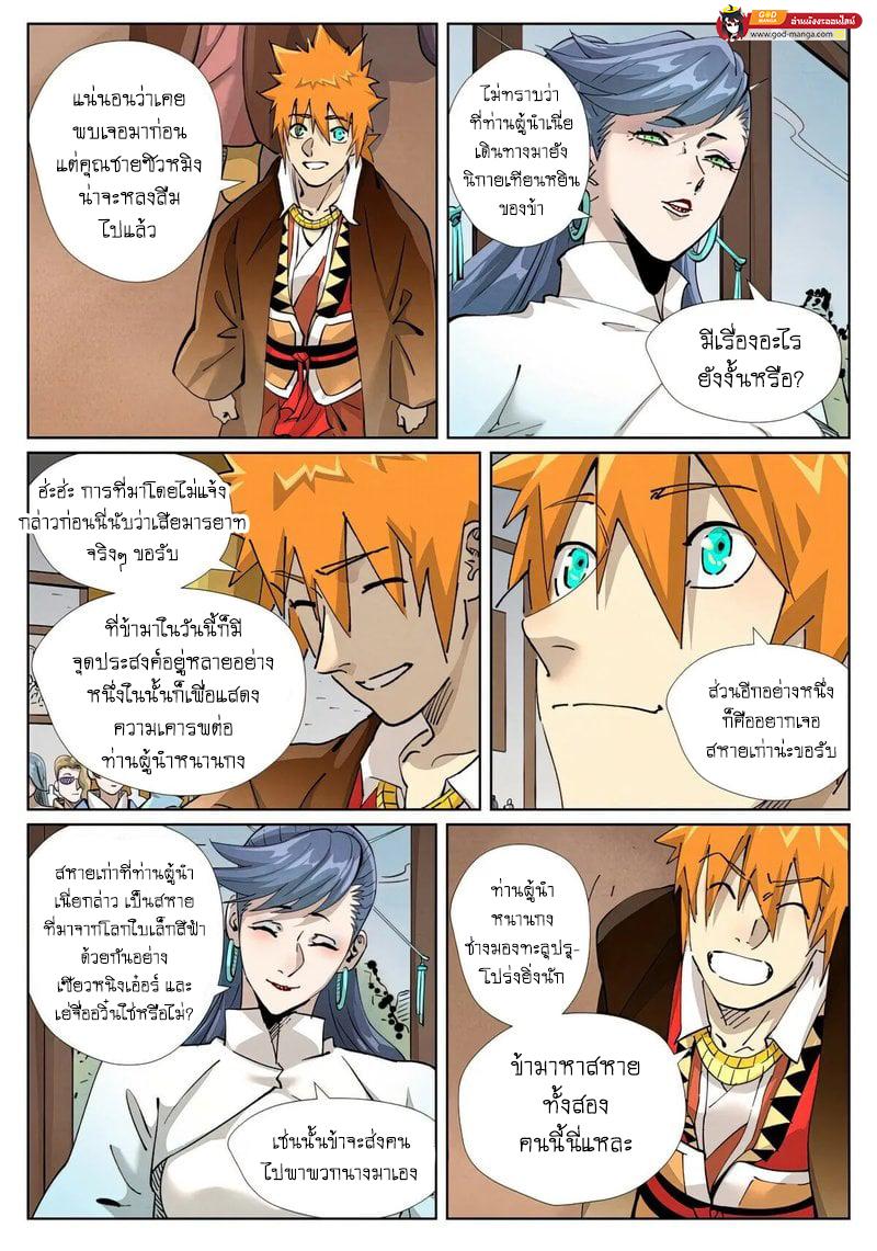 Tales of Demons and Gods Chap 433 - Next Chap 434