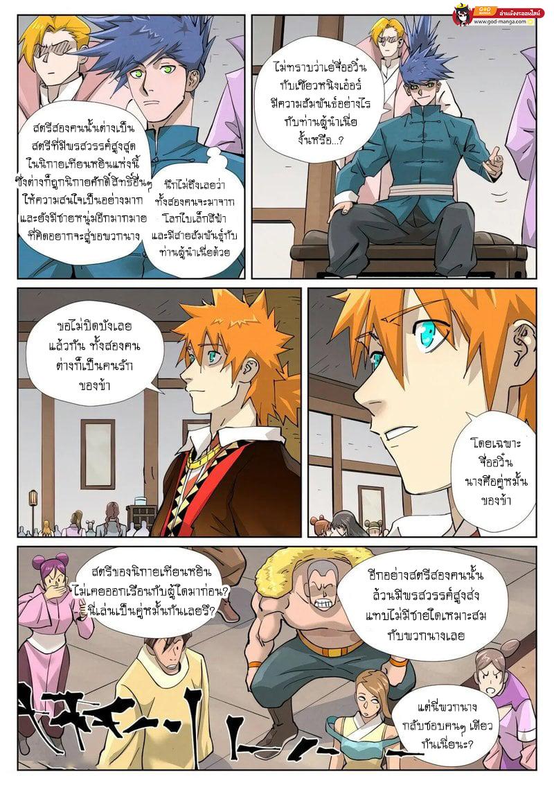 Tales of Demons and Gods Chap 433 - Next Chap 434