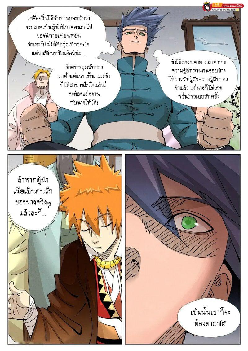 Tales of Demons and Gods Chap 433 - Next Chap 434