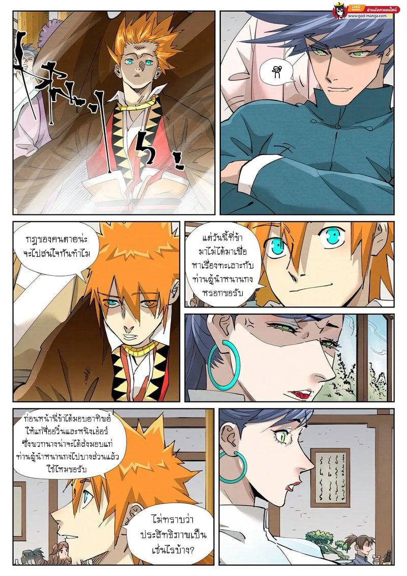 Tales of Demons and Gods Chap 433 - Next Chap 434