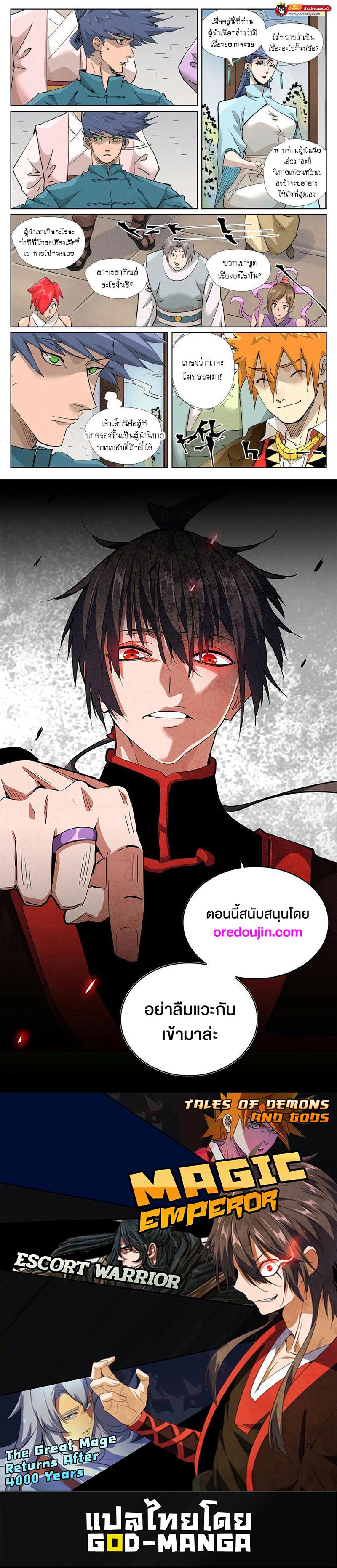 Tales of Demons and Gods Chap 433 - Next Chap 434