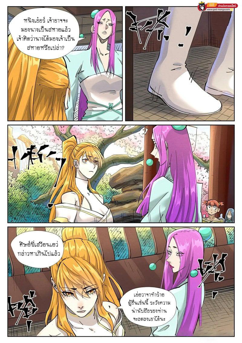 Tales of Demons and Gods Chap 433 - Next Chap 434