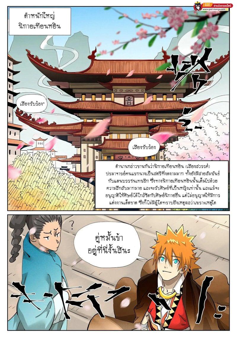 Tales of Demons and Gods Chap 433 - Next Chap 434