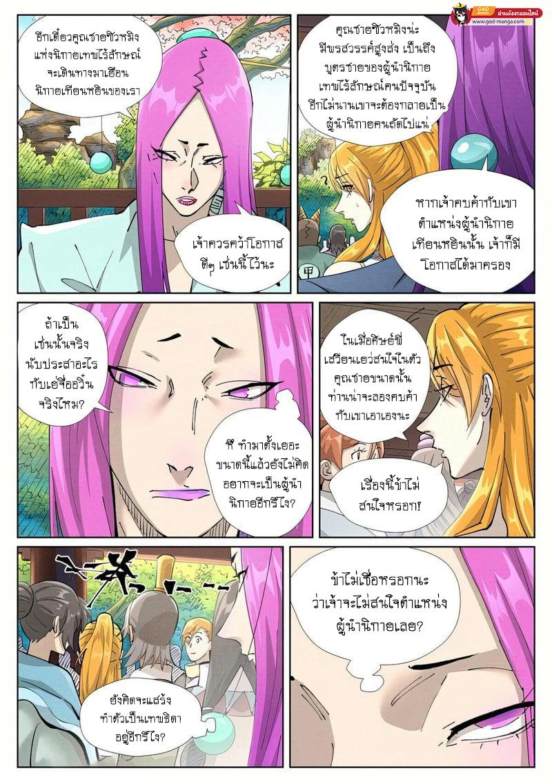 Tales of Demons and Gods Chap 433 - Next Chap 434