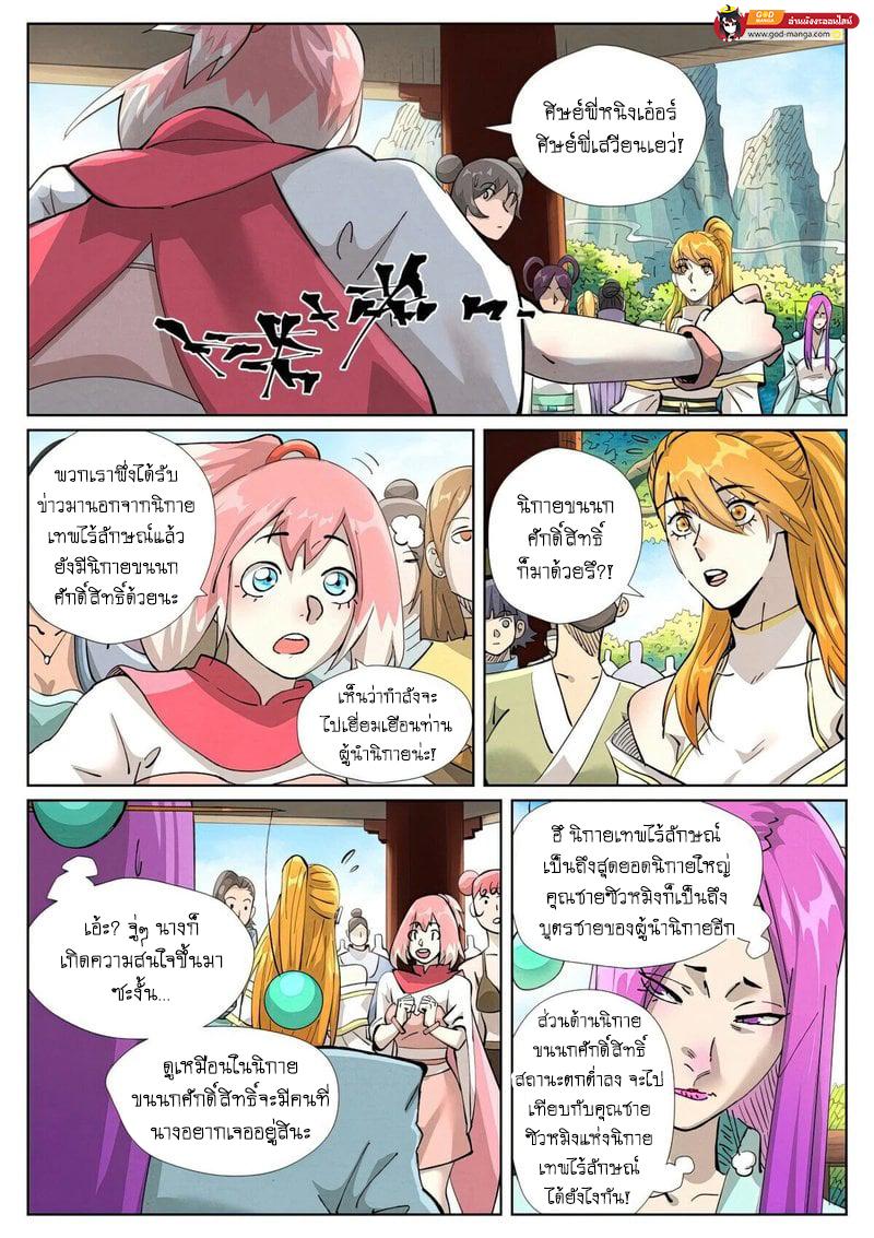 Tales of Demons and Gods Chap 433 - Next Chap 434